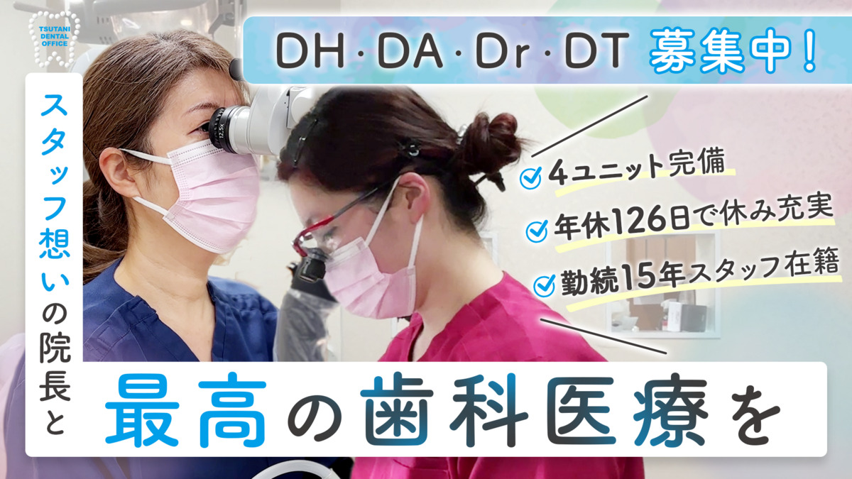 津谷歯科医院の写真