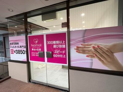 はあとねいる狭山ヶ丘店の写真3枚目：