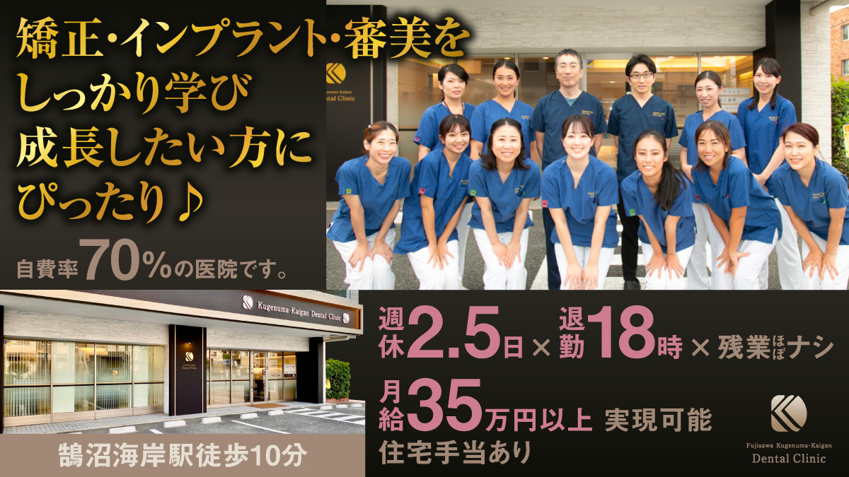 医療法人社団 くげぬま海岸歯科クリニックの写真