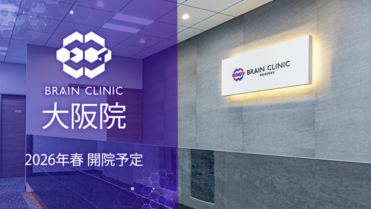 ブレインクリニック　大阪院の写真