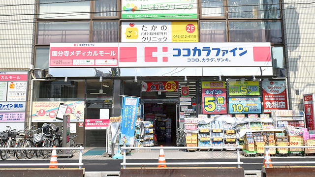 ココカラファイン薬局国分寺駅前通り店の写真
