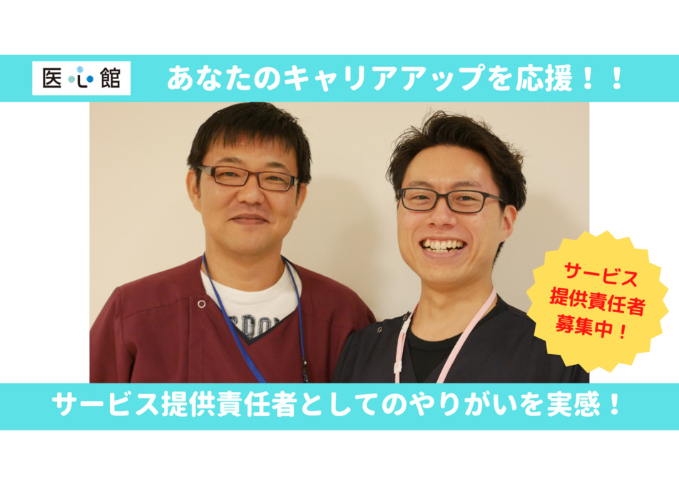 住宅型有料老人ホーム『医心館 静岡』（サービス提供責任者の求人）の写真3枚目：