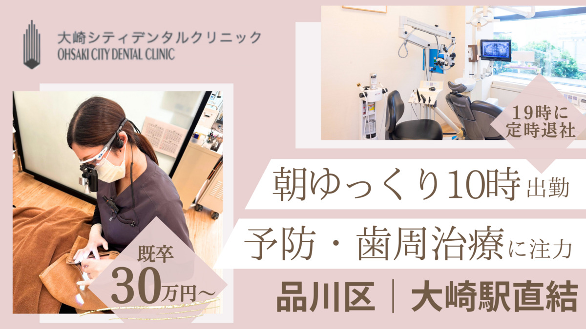 医療法人社団則真会 大崎シティデンタルクリニックの写真