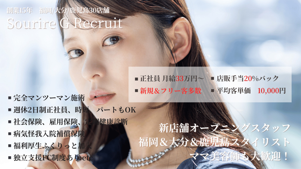 半個室型美容室　Sourire 東比恵店の写真