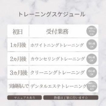 ホワイトニングサロンボーテ神戸元町デンタルクリニック（歯科衛生士の求人）の写真8枚目：トレーニングスケジュール例です☆