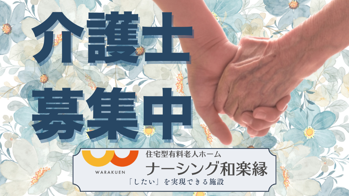 デイサービス和楽縁星ヶ丘の写真