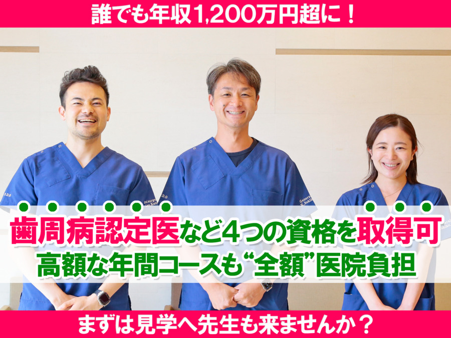 医療法人社団同優会 関原デンタルオフィスの写真