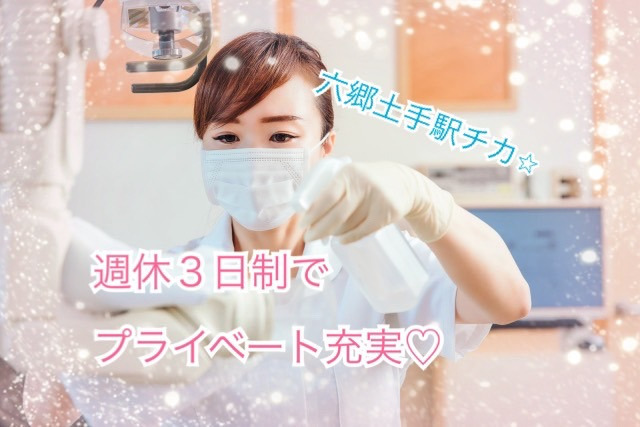 西六郷ファミリー歯科の写真