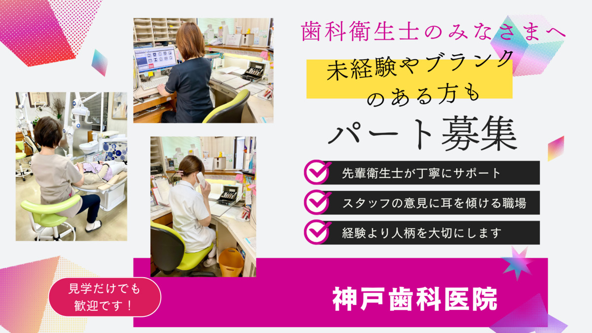 神戸歯科医院（歯科衛生士の求人）の写真5枚目：