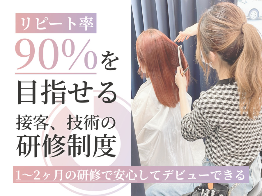  髪質改善・縮毛矯正専門  美容室iris. 茨木店（美容師の求人）の写真4枚目：