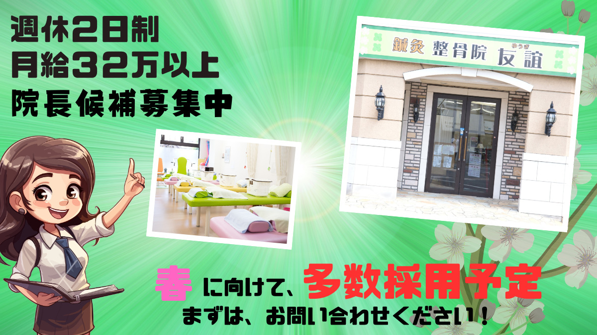 整骨院友誼の写真