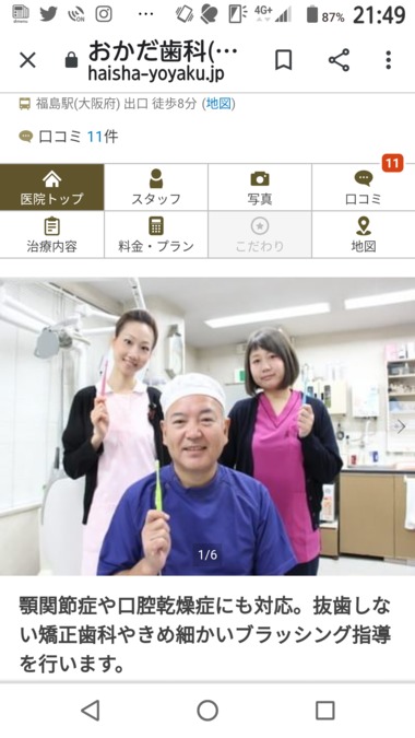 おかだ歯科(歯科衛生士の求人)の写真: