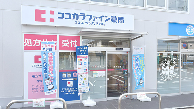 ココカラファイン薬局藤が丘店の写真