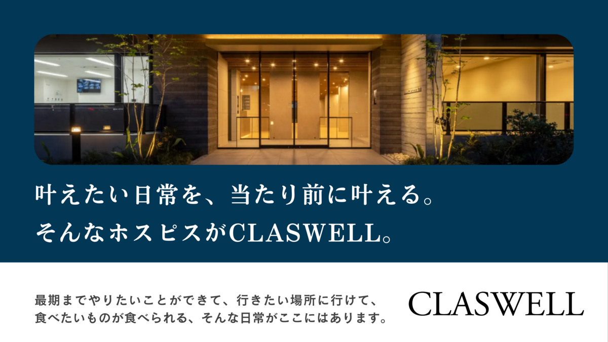 CLASWELL 小竹向原【2024年11月01日オープン】（ケアマネジャーの求人）の写真2枚目：