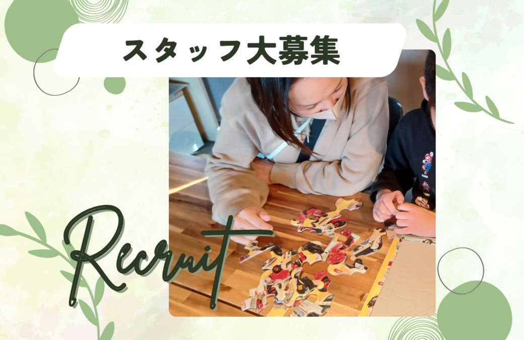 放課後等デイサービス 伊東もえぎの写真