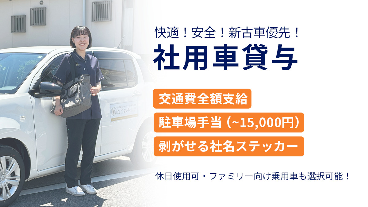 訪問鍼灸マッサージなごみや熱田区院(あん摩マッサージ指圧師の求人)の写真14枚目: