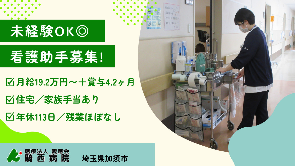 騎西病院の写真