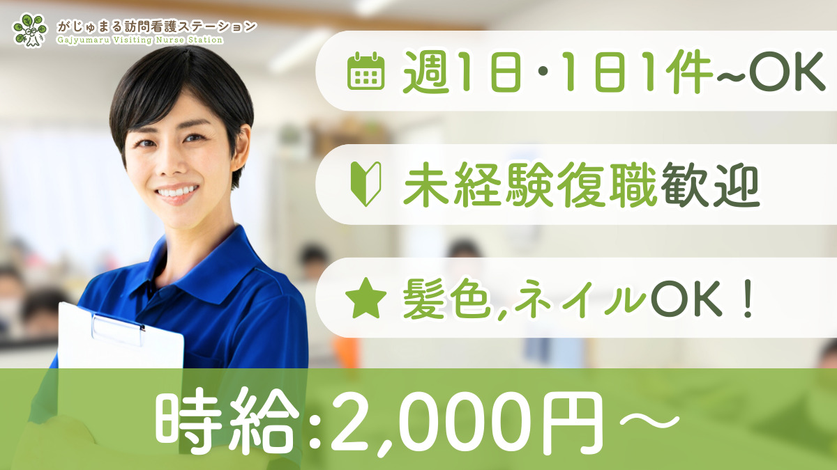 がじゅまる訪問看護ステーションの写真