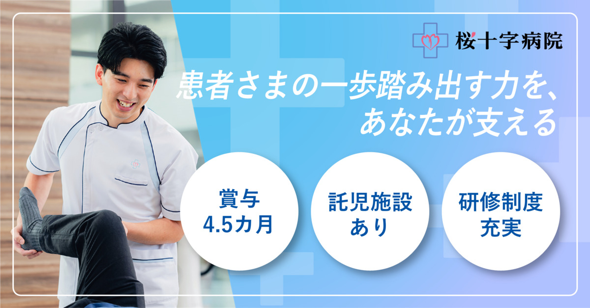 医療法人桜十字病院の写真