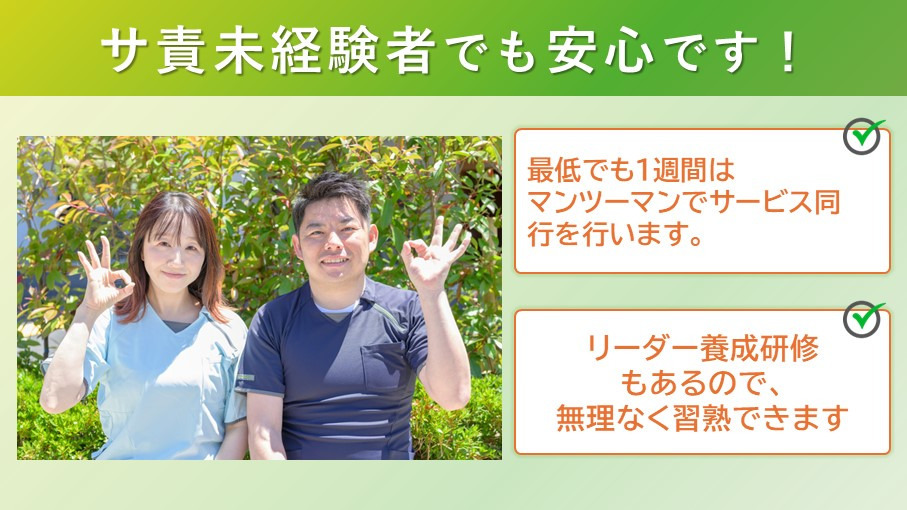 アプリシェイト山科（サービス提供責任者の求人）の写真4枚目：