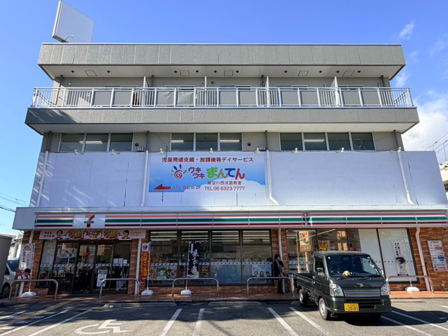 児童発達支援・放課後等デイサービスウキウキまんてん 東淀川西淡路教室(理学療法士の求人)の写真7枚目: