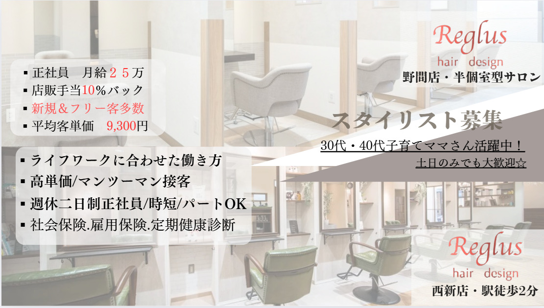 Reglus hair design パセオ野間大池店の写真