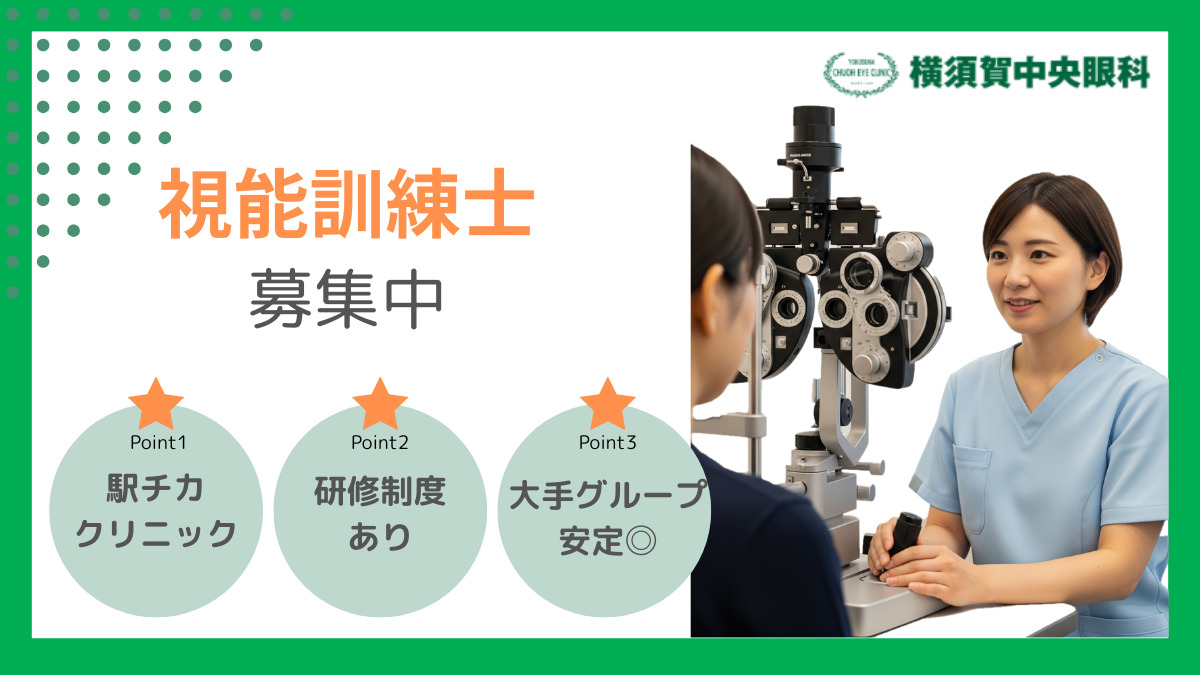 横須賀中央眼科の写真