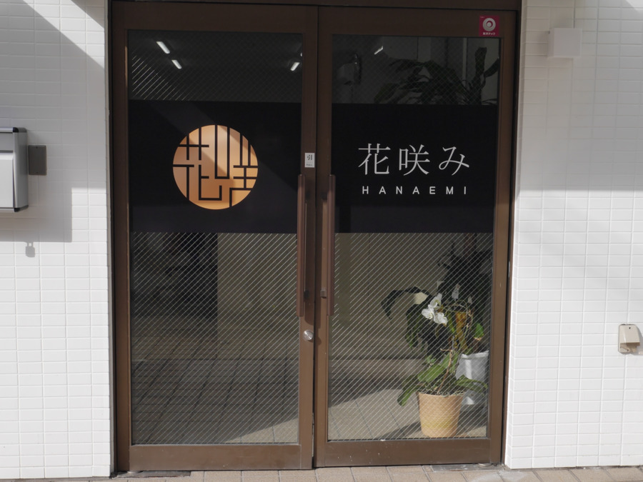 放課後等デイサービス　花咲み【2026年02月オープン予定】（児童指導員/指導員の求人）の写真6枚目：