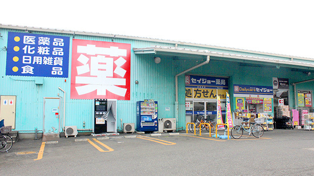セイジョー薬局狭山ヶ丘店の写真