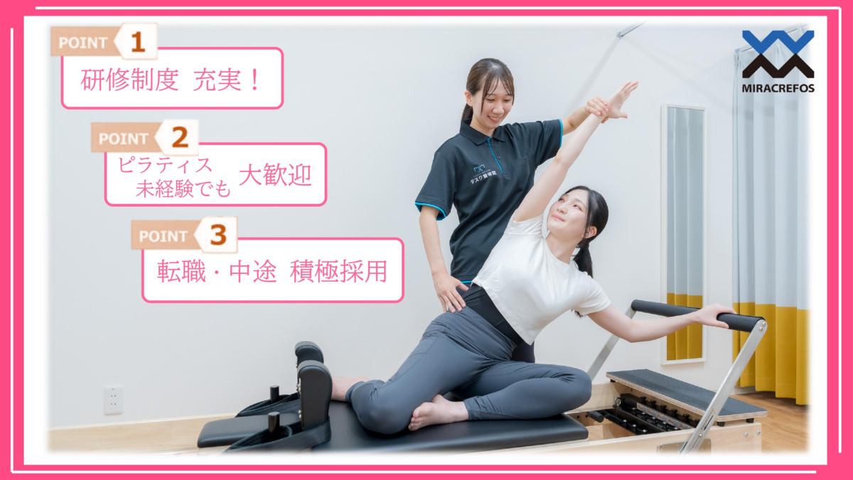 ピラティススタジオＴＡＳＵＫＵ浜松高丘店（インストラクターの求人）の写真2枚目：