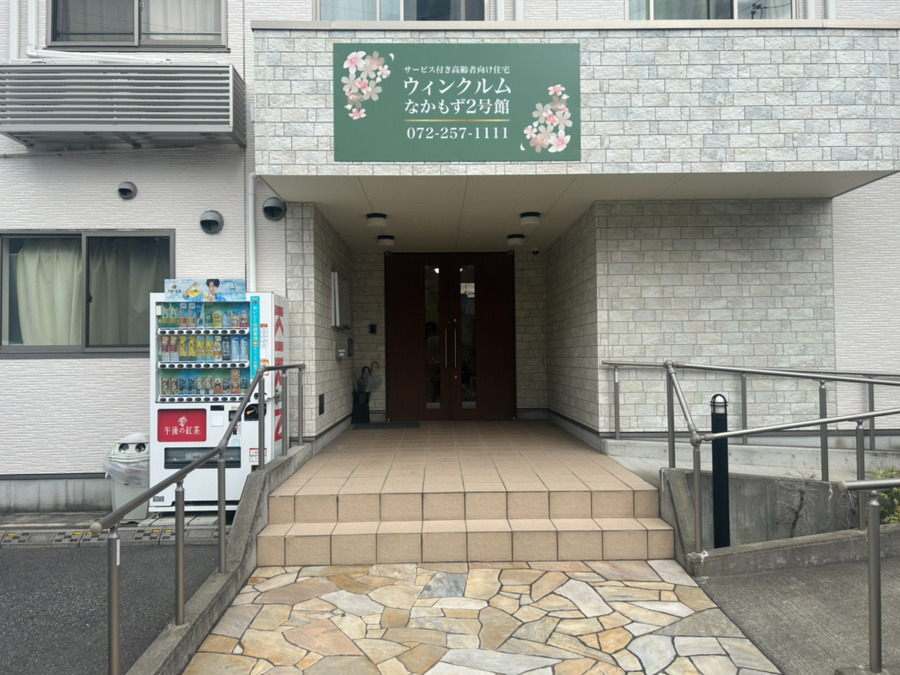サービス付高齢者住宅ウィンクルムなかもず2号館の写真