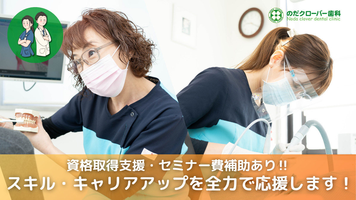 のだクローバー歯科（歯科助手の求人）の写真4枚目：