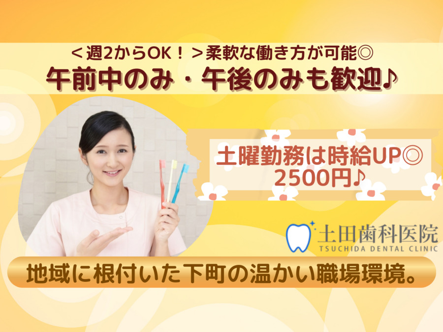 土田歯科医院の写真