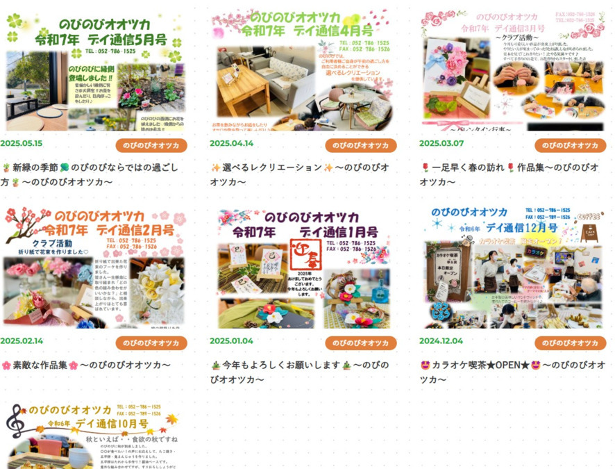 デイサービスセンター のびのびオオツカの写真3枚目：日々の様子を毎月ホームページにアップしています♪