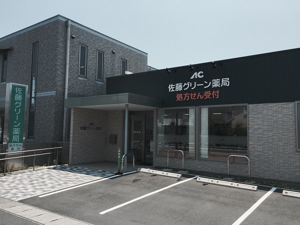 佐藤グリーン薬局(薬剤師の求人)の写真:佐藤グリーン薬局の外観