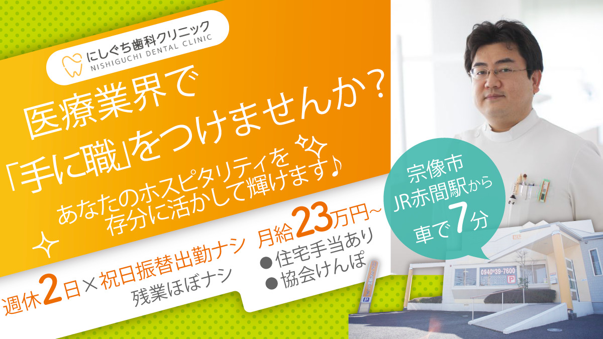 にしぐち歯科クリニックの写真