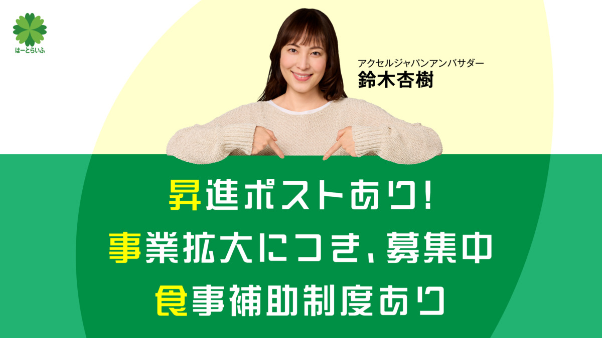住宅型有料老人ホーム はーとらいふ長久手の写真