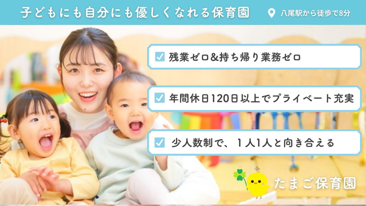 たまご保育園の写真