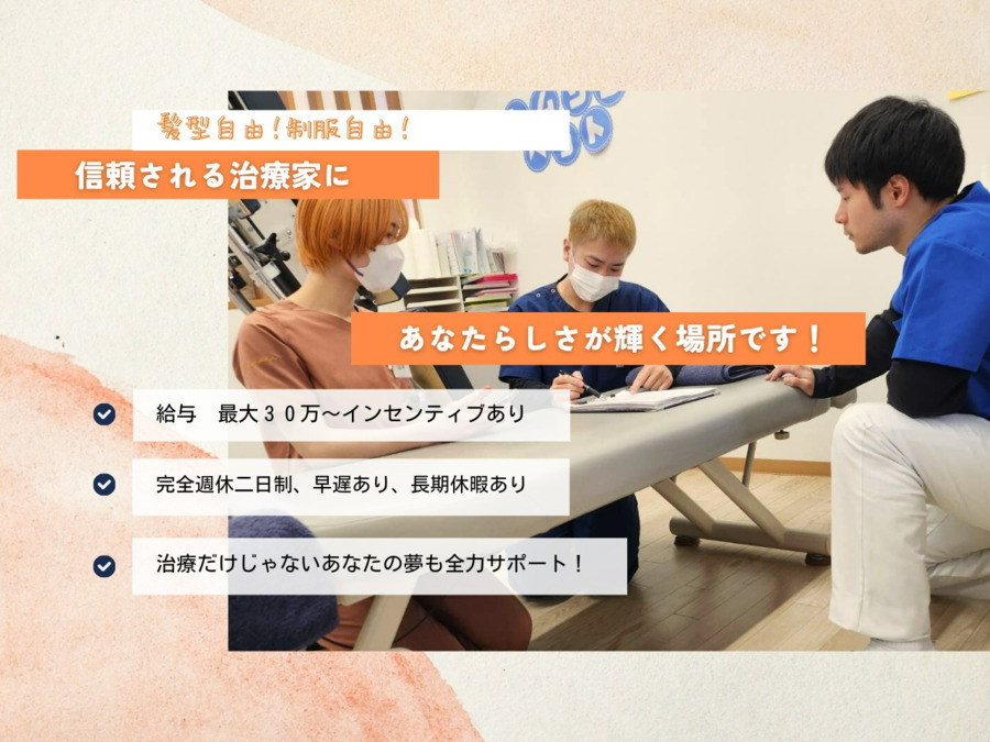 戸田はれのひ整骨院の写真