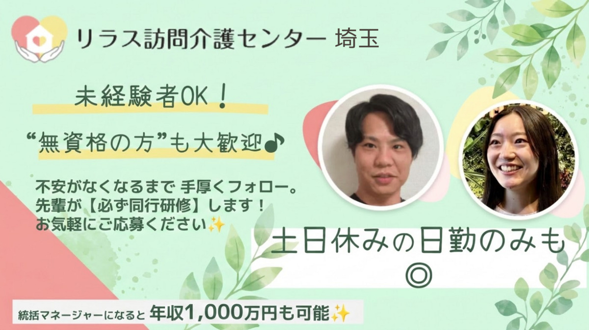 リラス訪問介護センター埼玉の写真