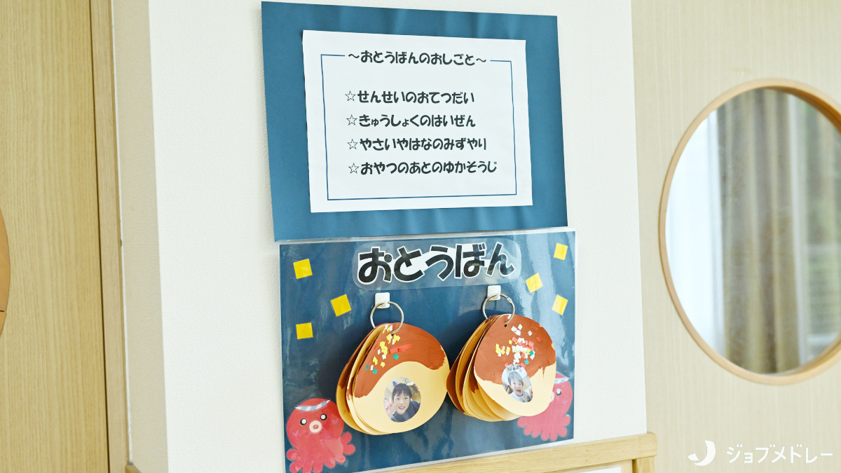 ふちしらコスモ保育園（保育士の求人）の写真18枚目：今日のお当番を紹介しています＊