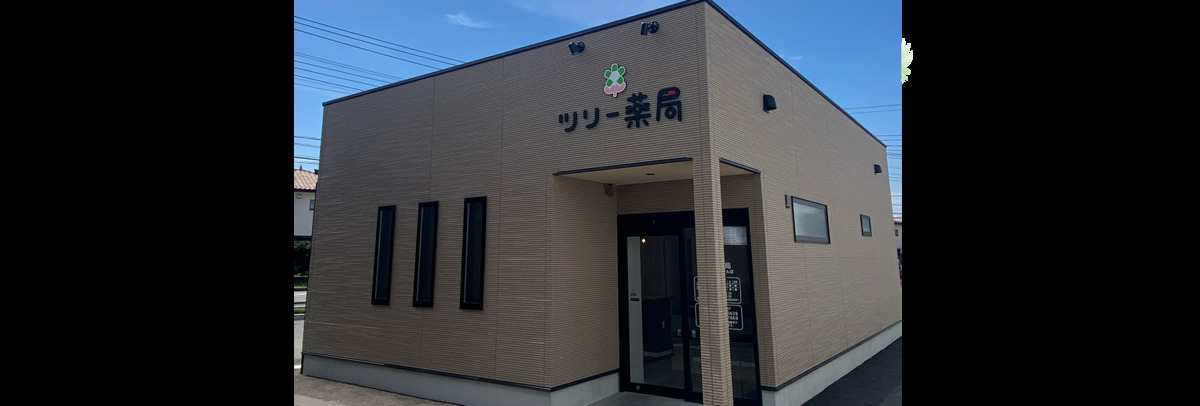 ツリー薬局 前橋みなみモール店の写真