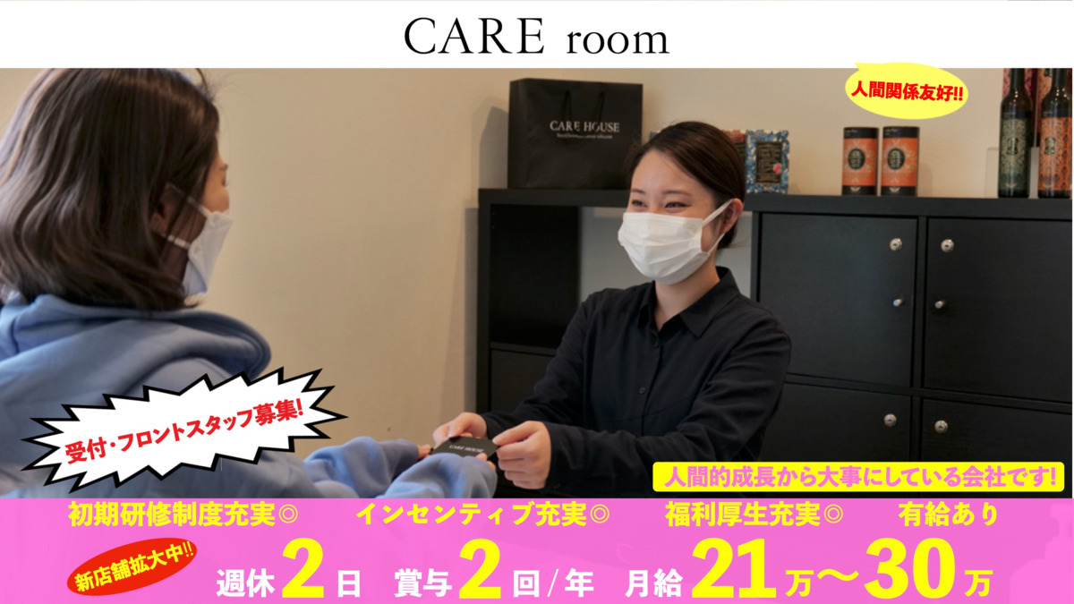 整骨院 CARE room 綱島(医療事務/受付の求人)の写真: