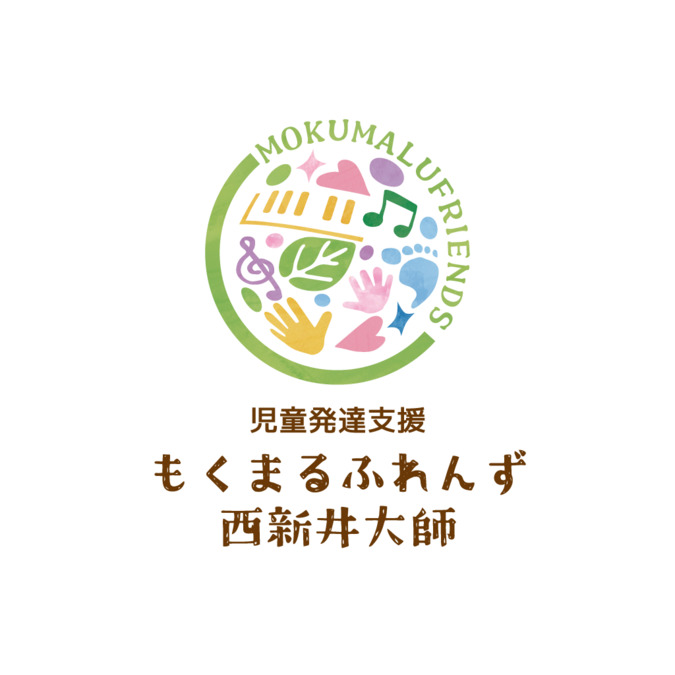 児童発達支援　もくまるふれんず西新井大師の写真