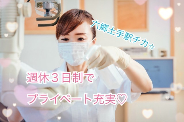 西六郷ファミリー歯科の写真