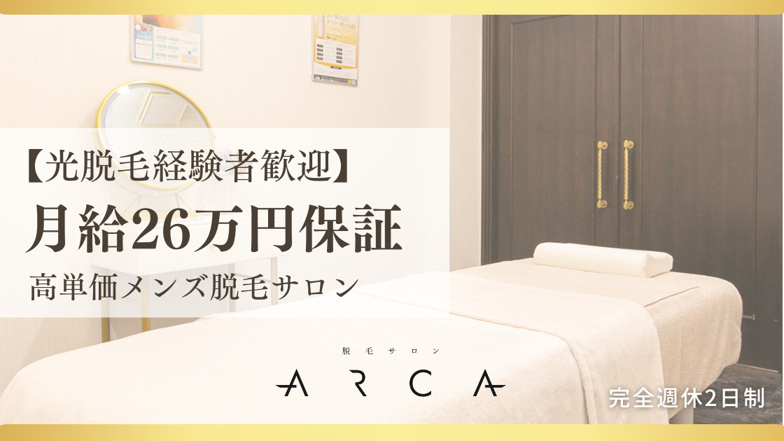脱毛サロンARCAの写真