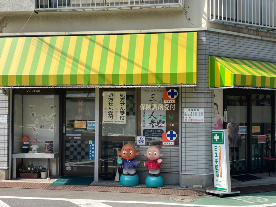 ミユキ薬局（薬剤師の求人）の写真2枚目：