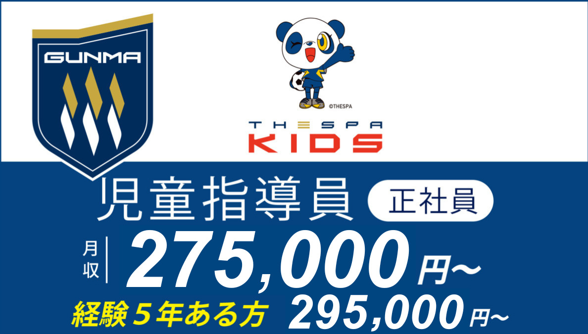 ザスパキッズの写真