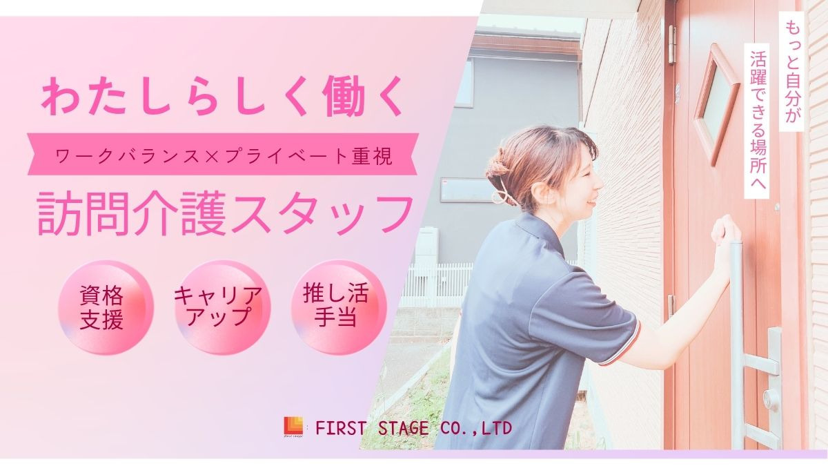 ファーストステージ鎌ヶ谷【居宅介護支援・訪問介護】の写真