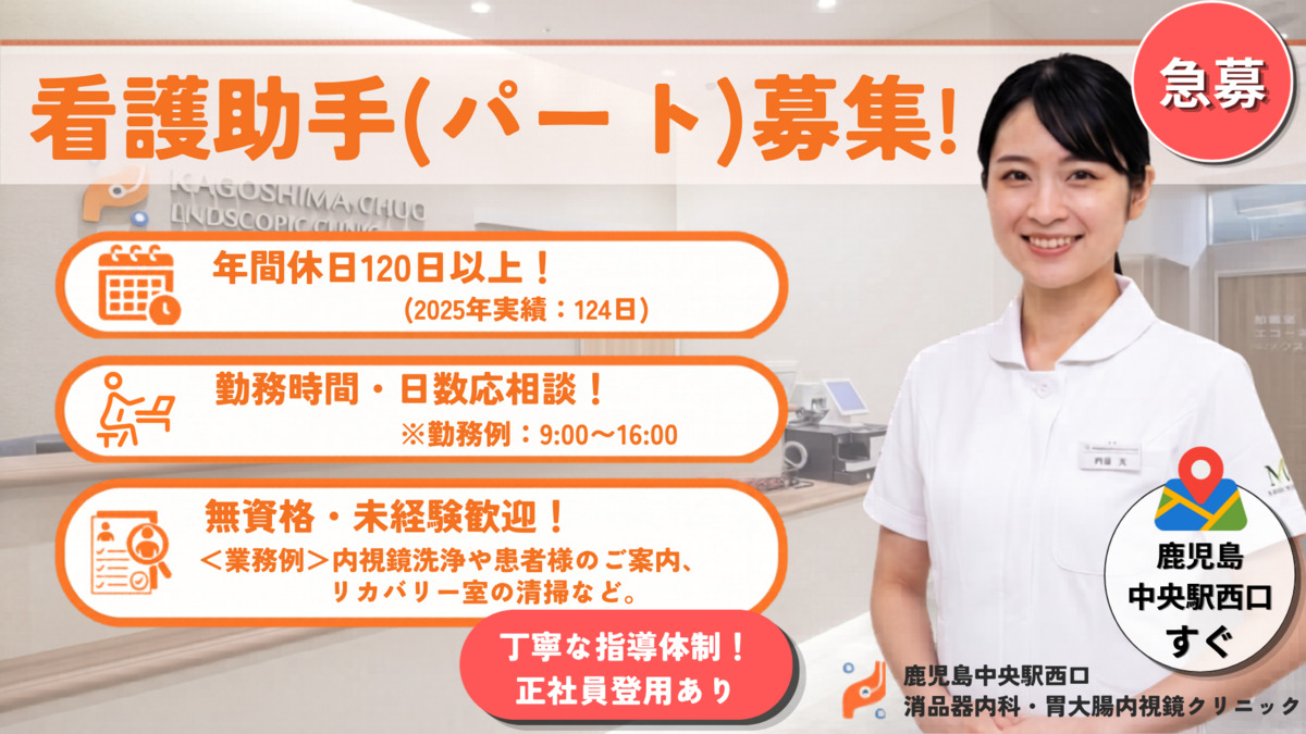 鹿児島中央駅西口消化器内科・胃大腸内視鏡クリニックの写真